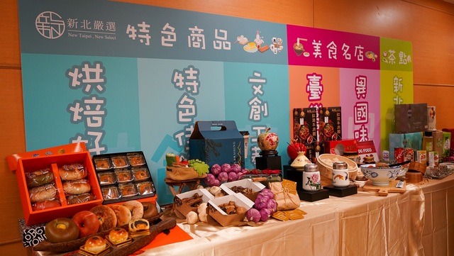 新北嚴選徵件記者會。