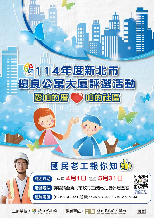 優良公寓大廈評選活動宣傳DM